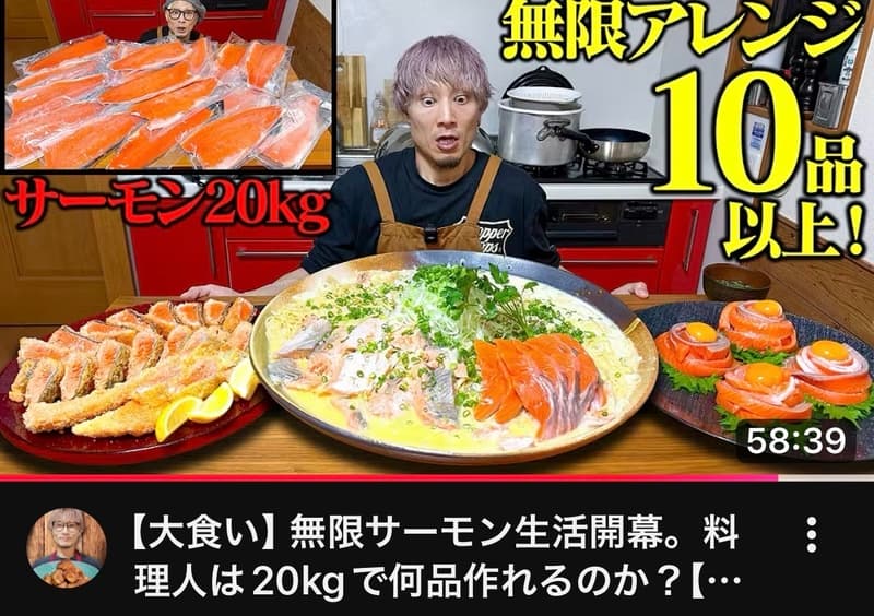 YouTubeチャンネル「King's Kitchen」でプレミアムサーモン20kgを紹介する動画のサムネイル