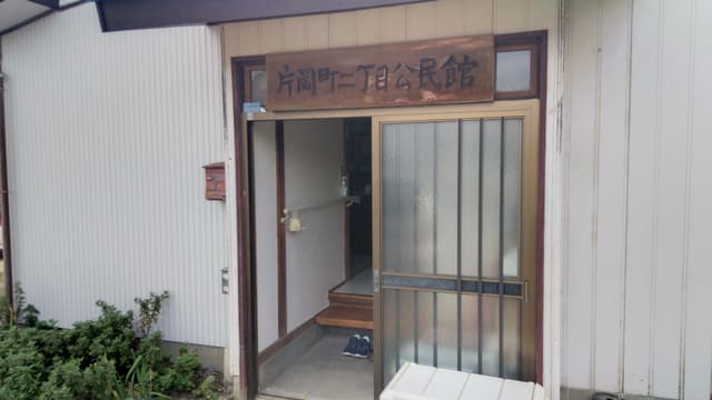 コトブキ聴こえの教室 片岡2-2いきいきサロンの写真(1枚目)