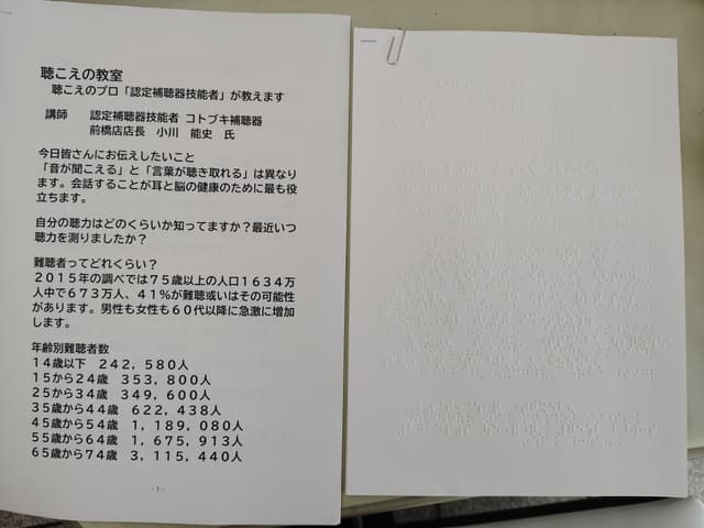担当の方に文章の部分だけ点字にして頂きました。お手数をおかけしました。(3枚目)
