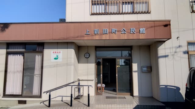 コトブキ聴こえの教室 上新田長寿会の写真(1枚目)