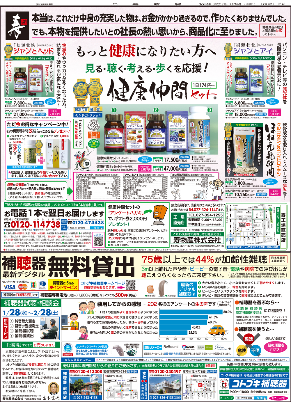 コトブキ補聴器