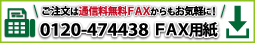 コトブキ物産 通信料無料ＦＡＸ(ファックス) ＦＡＸ用紙