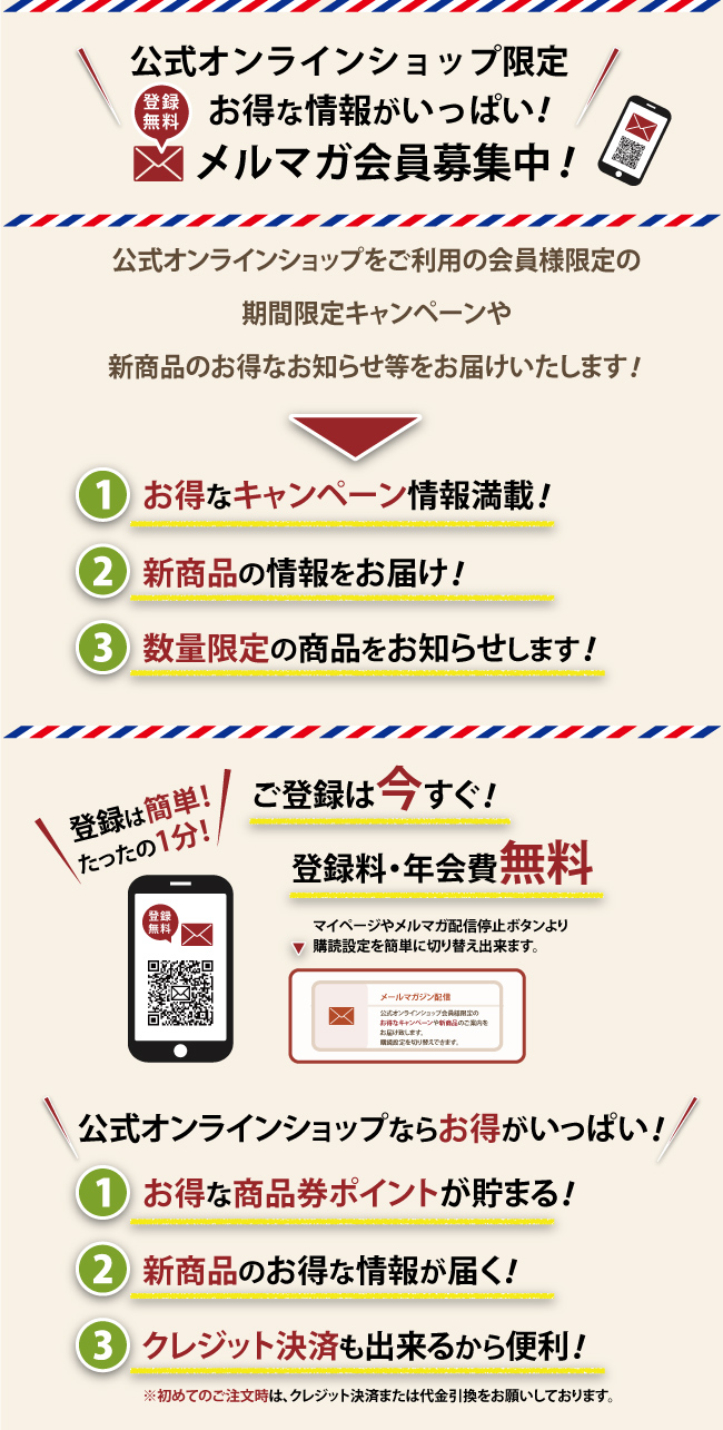 メルマガ会員募集中！登録料・年会費無料