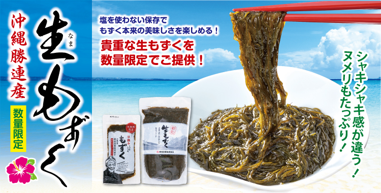 《数量限定品》沖縄勝連産 生もずく 1kg