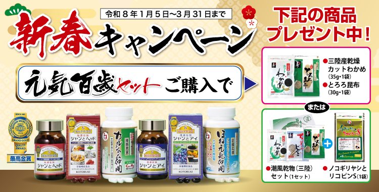 新春キャンペーン