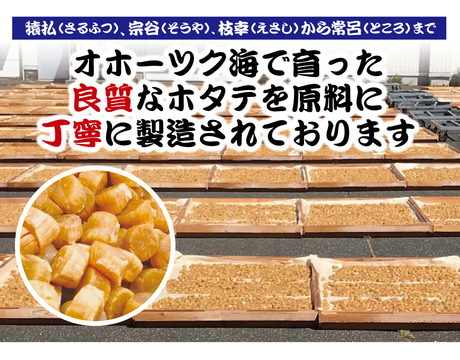 北海道産ほたて干貝柱 100g SAサイズ 1級品（1等級品） オホーツク海 ...