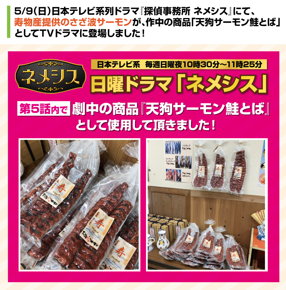 北海道産 さざ波サーモン 190g コトブキ物産