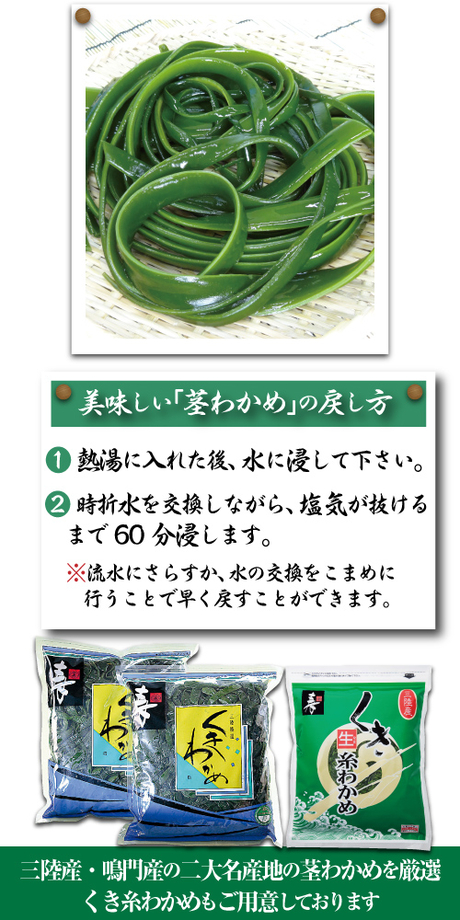鳴門産 茎わかめ 850g コトブキ物産