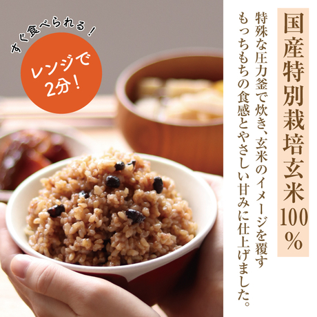 新商品 もっちもち食感 寝かせ玄米ごはん 小豆 1円お得な５食セット コトブキ物産