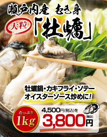 《瀬戸内産 》 むき身 牡蠣(カキ) 1袋(1kg)