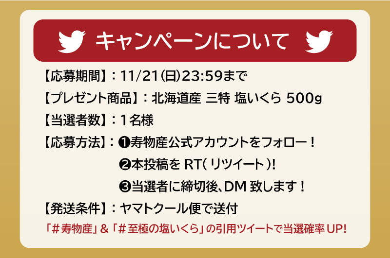 Twitterフォロー＆RT(リツイート)キャンペーン【第3弾】超豪華！最高級三特品 北海道産 塩いくら500gを1名様にプレゼント！
