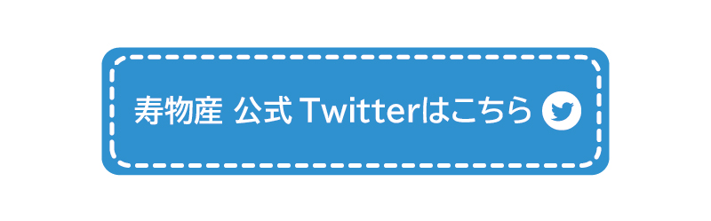 Twitterフォロー＆リツイートキャンペーン【第1弾】おいしいワカメを10名様にプレゼント！ボタン